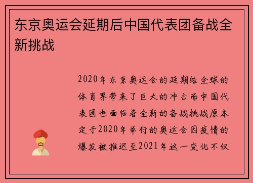 东京奥运会延期后中国代表团备战全新挑战